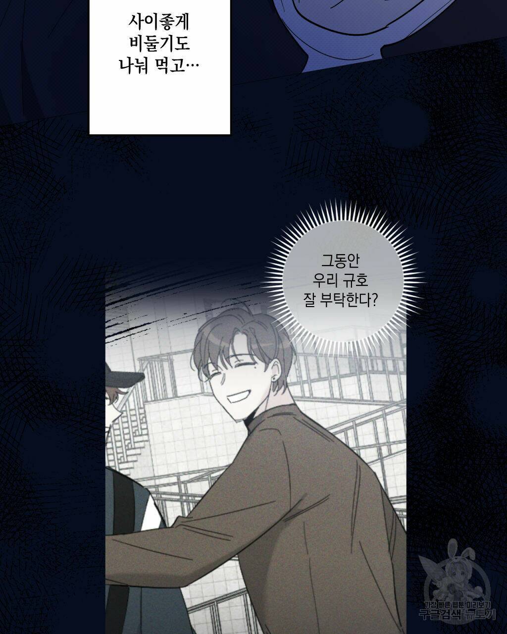 파트타임 파트너 18화 8