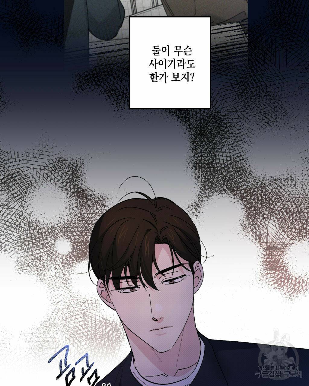 파트타임 파트너 18화 9