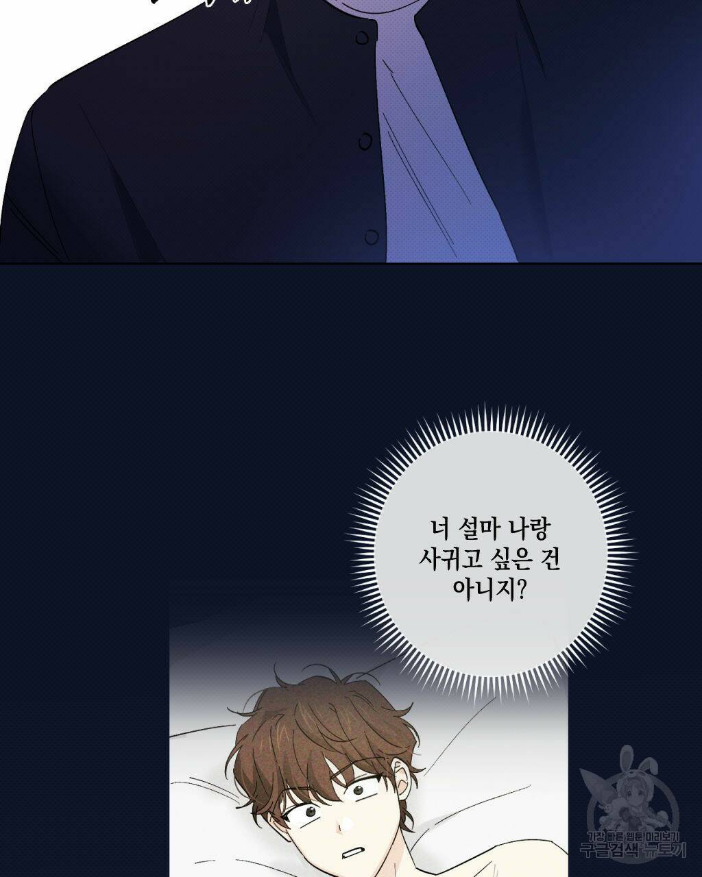 파트타임 파트너 18화 10