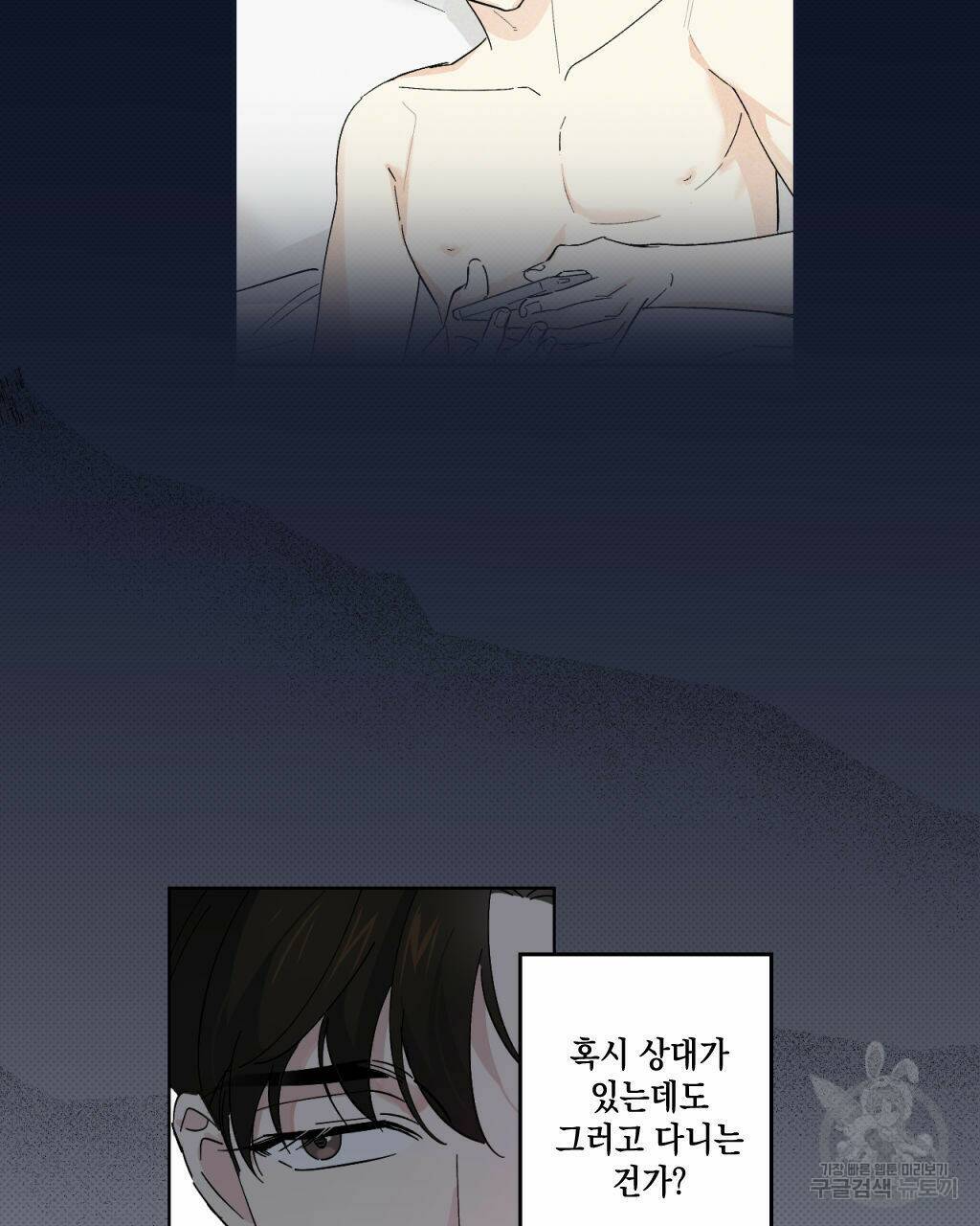 파트타임 파트너 18화 11