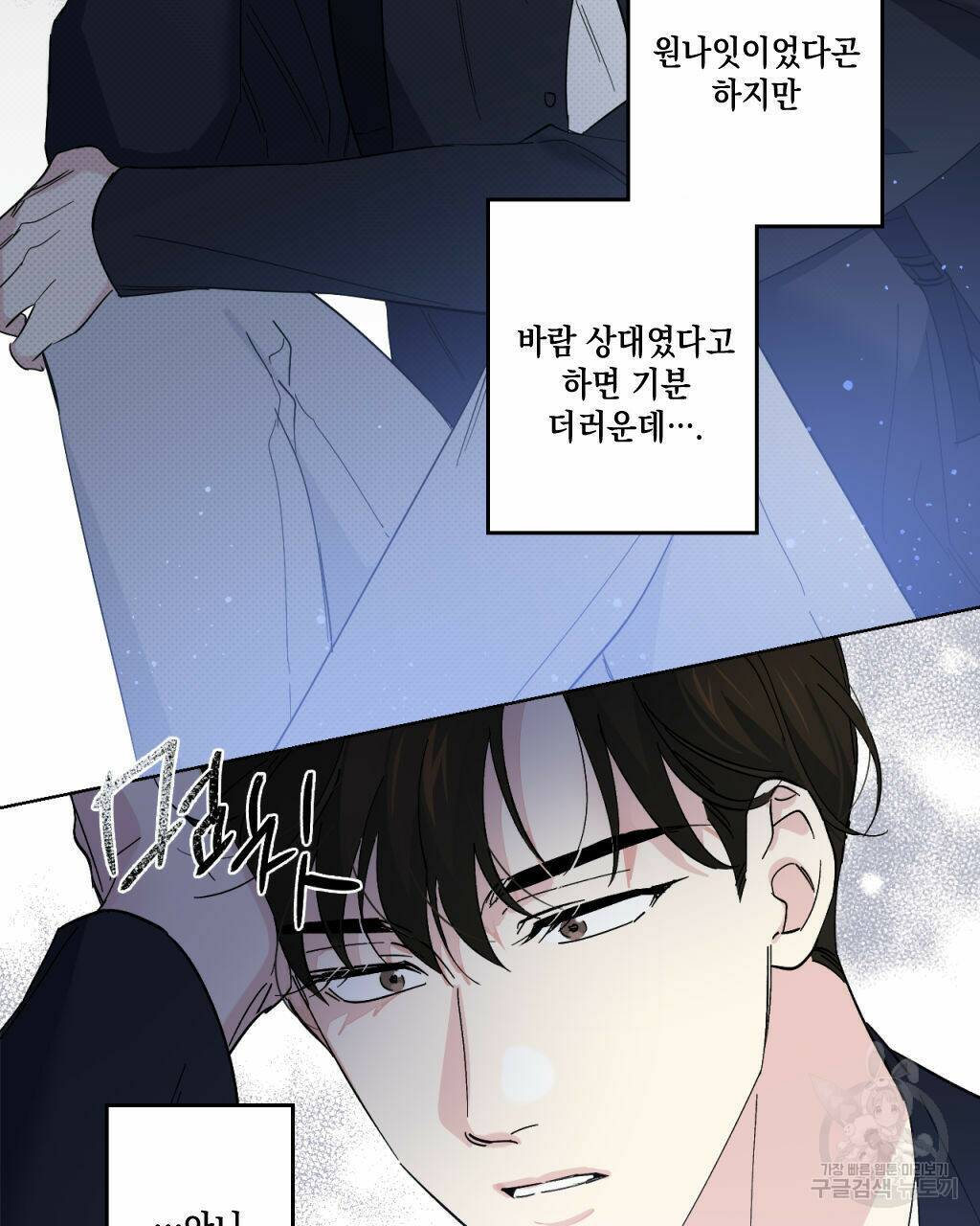 파트타임 파트너 18화 13