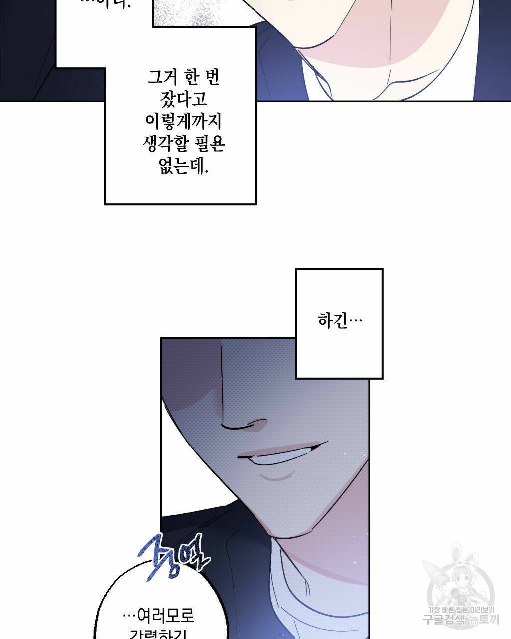 파트타임 파트너 18화 14