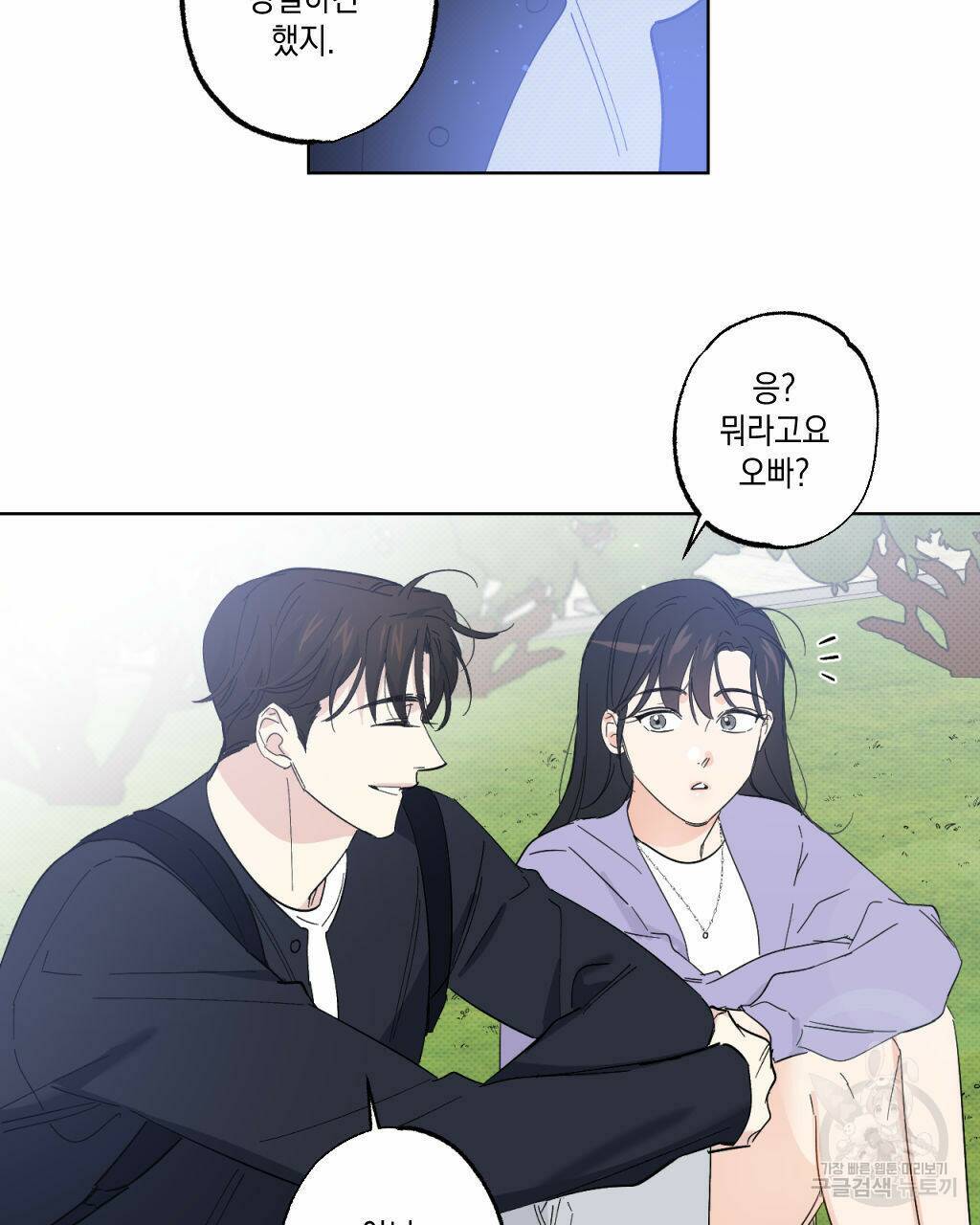 파트타임 파트너 18화 15