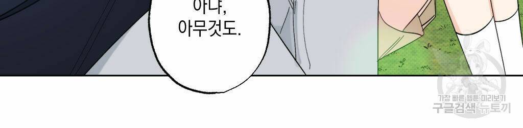 파트타임 파트너 18화 16