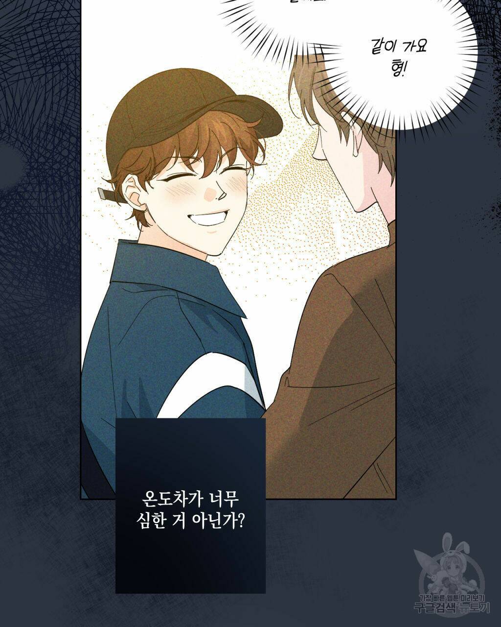 파트타임 파트너 18화 19