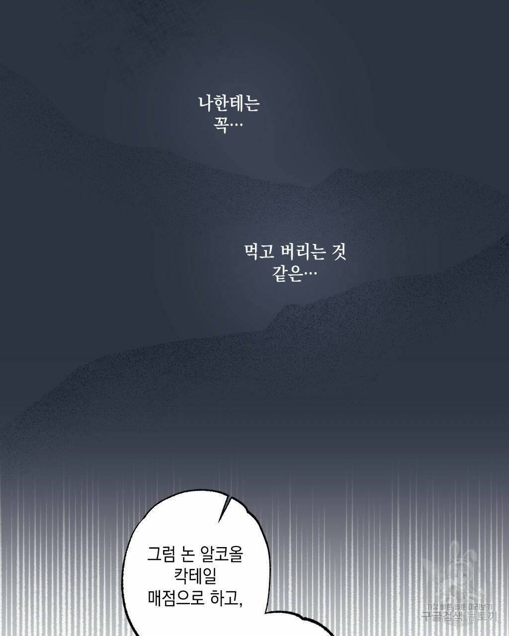 파트타임 파트너 18화 20