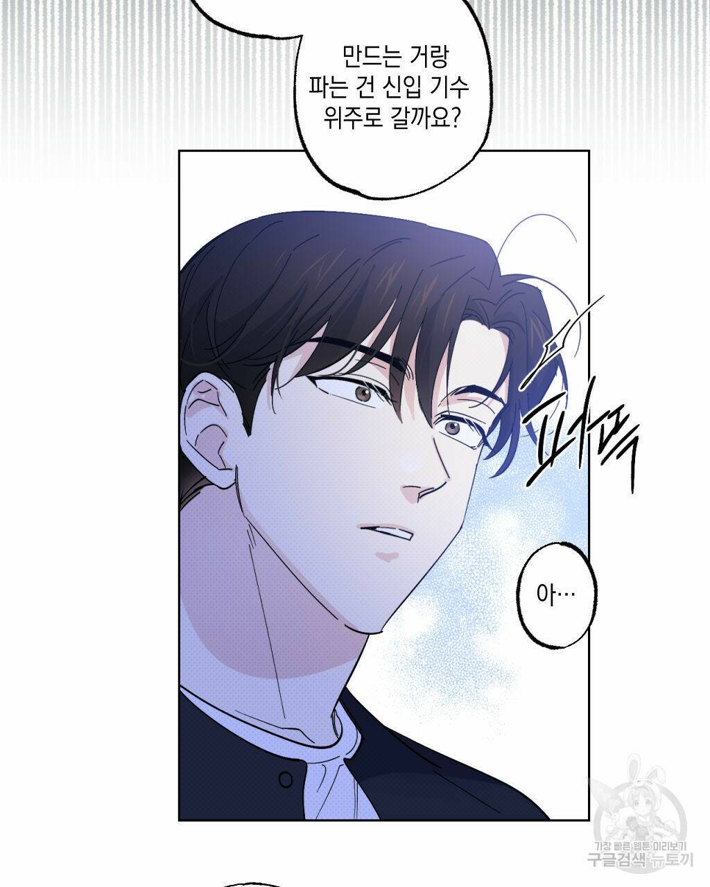 파트타임 파트너 18화 21