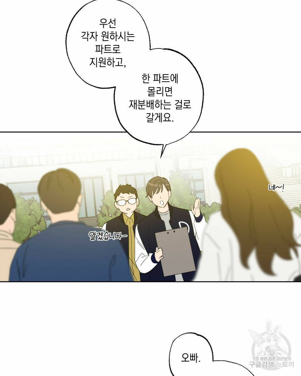 파트타임 파트너 18화 22