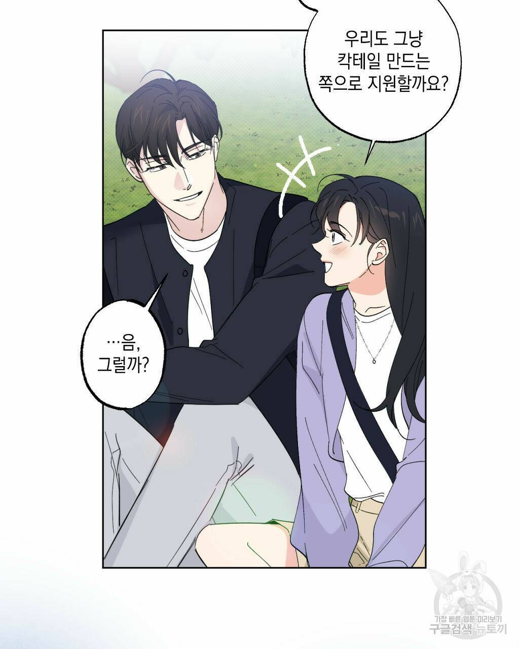 파트타임 파트너 18화 23