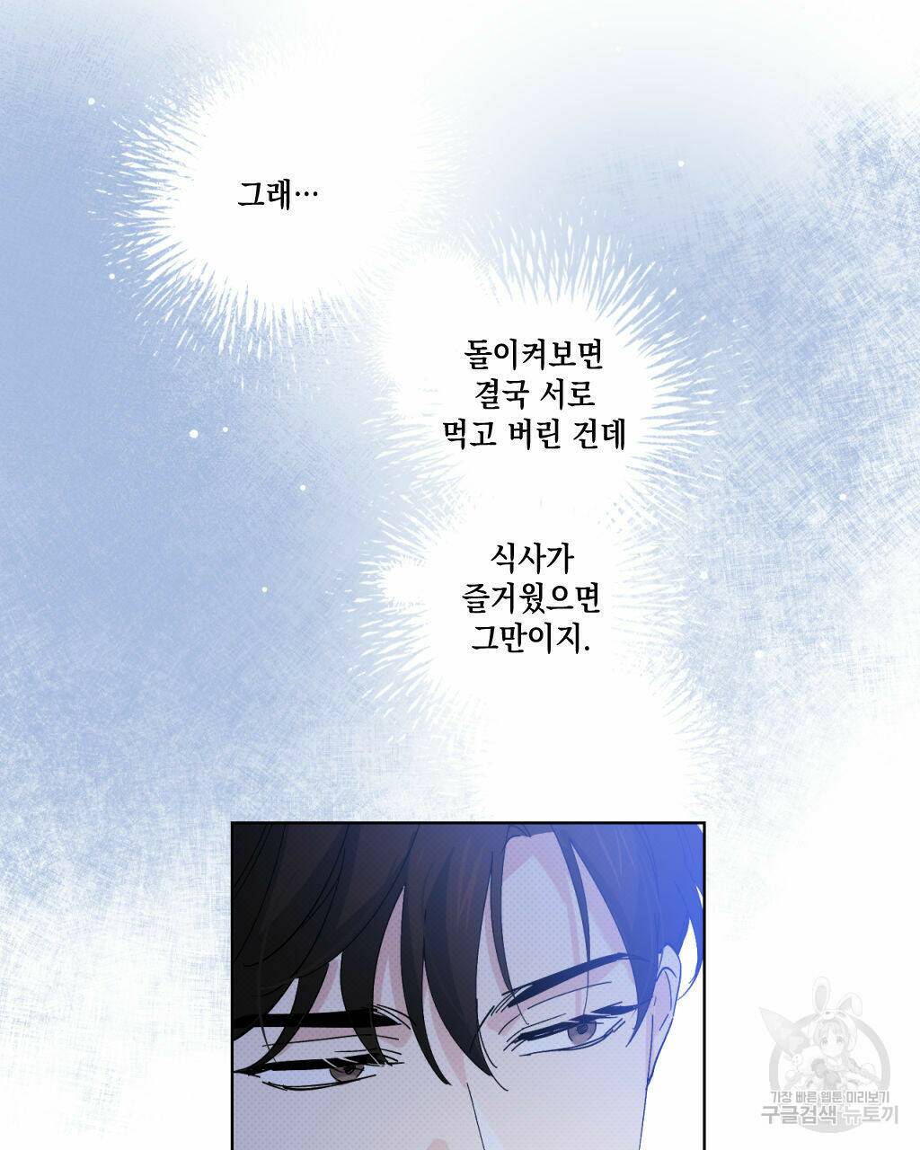 파트타임 파트너 18화 24