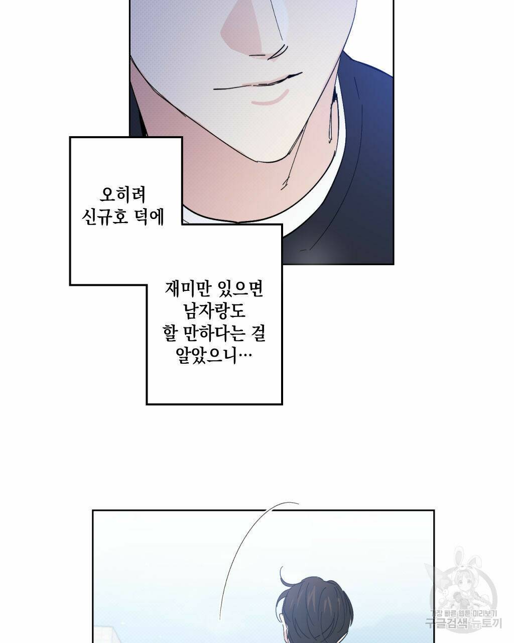 파트타임 파트너 18화 25