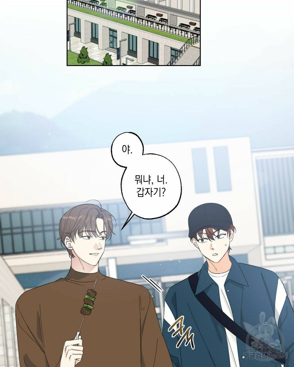 파트타임 파트너 18화 29