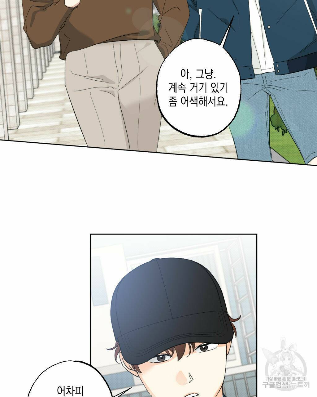 파트타임 파트너 18화 30