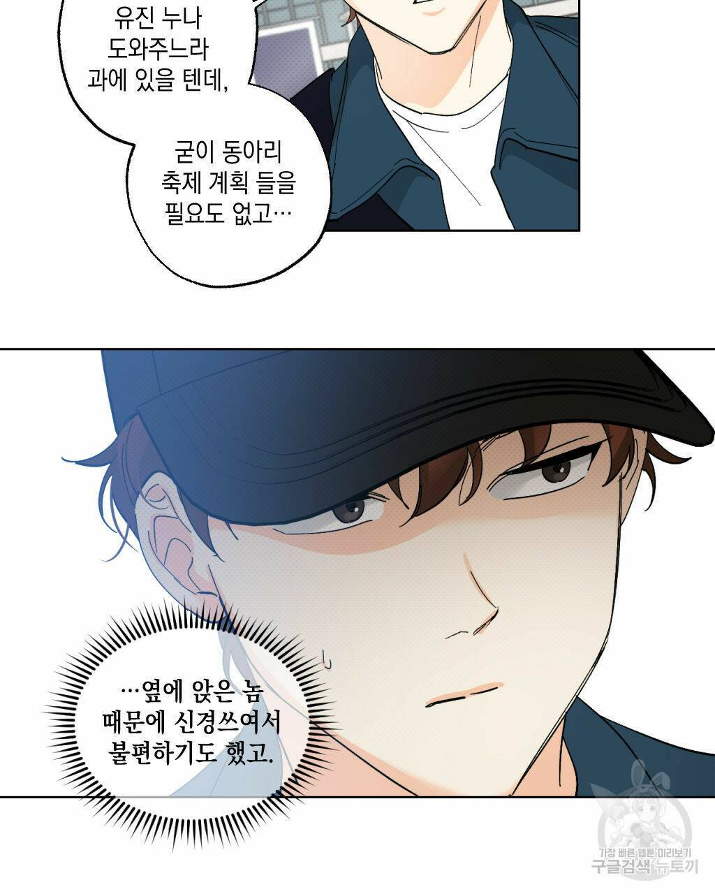 파트타임 파트너 18화 31