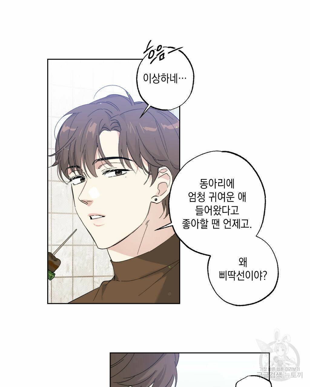 파트타임 파트너 18화 32