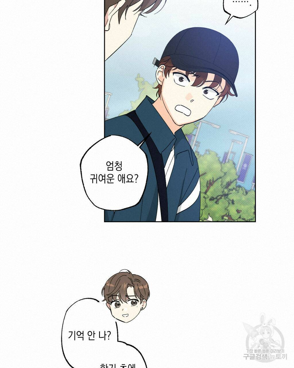 파트타임 파트너 18화 33