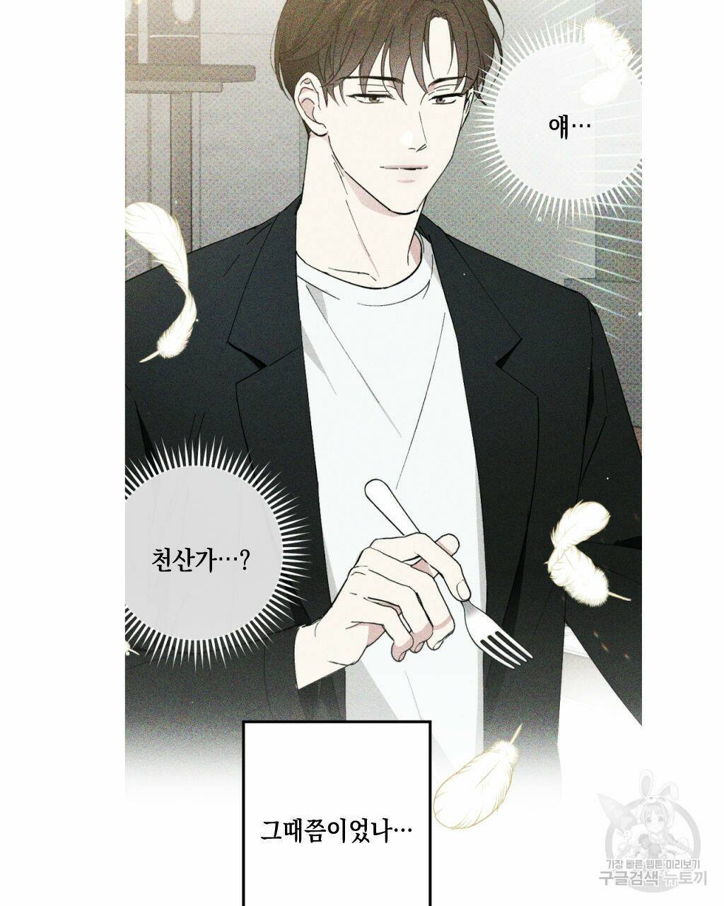 파트타임 파트너 18화 35