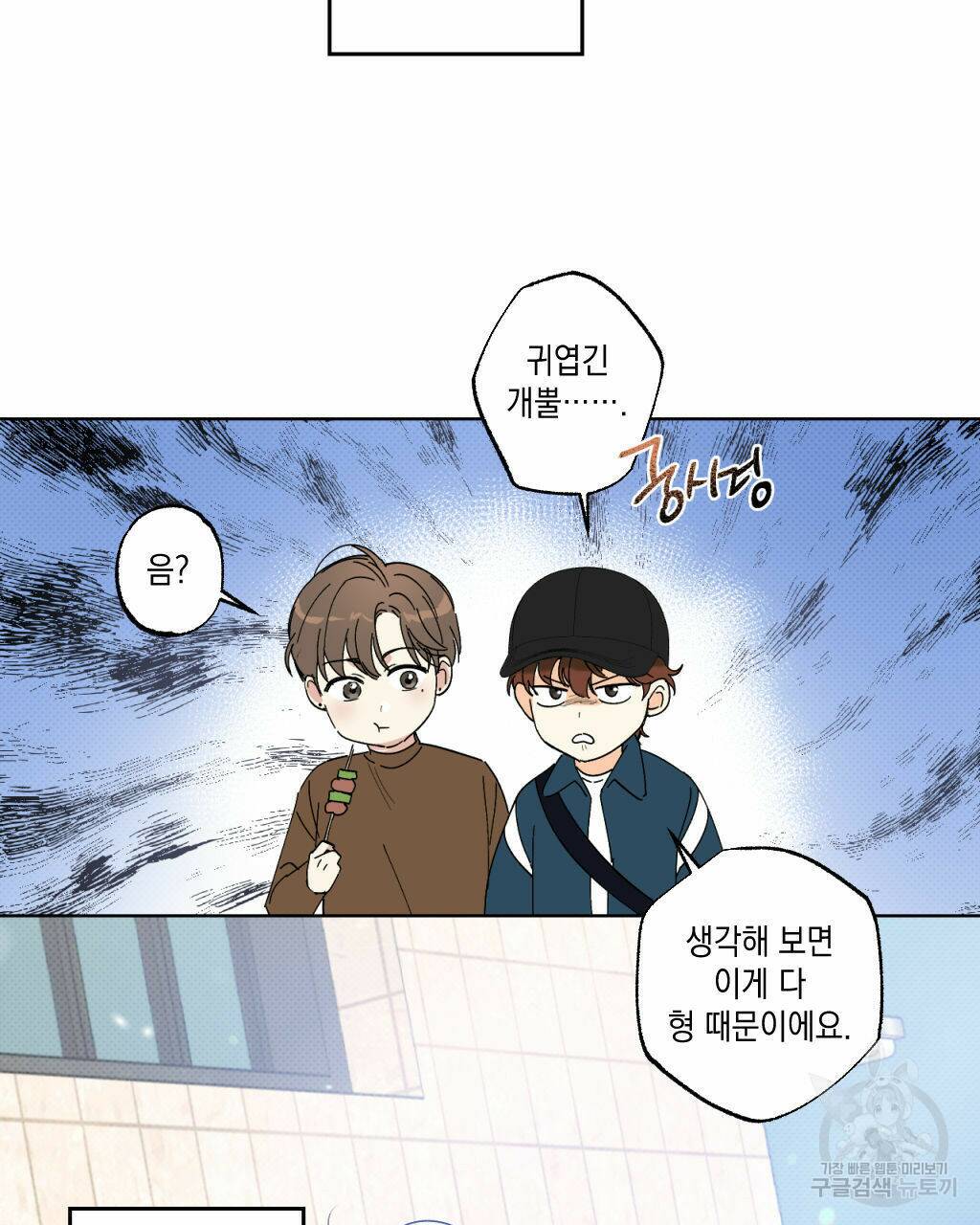 파트타임 파트너 18화 36