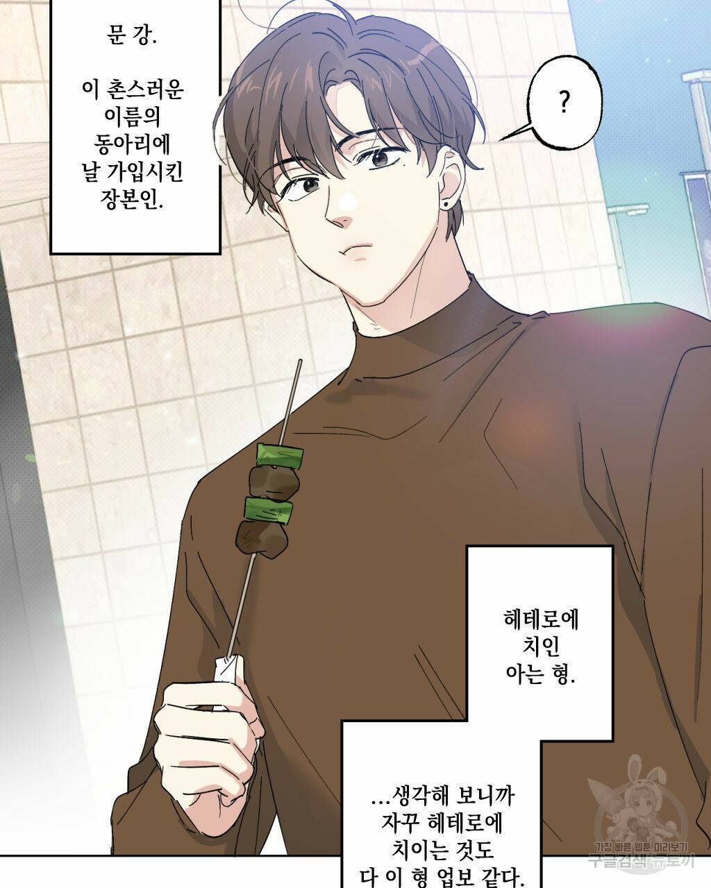 파트타임 파트너 18화 37