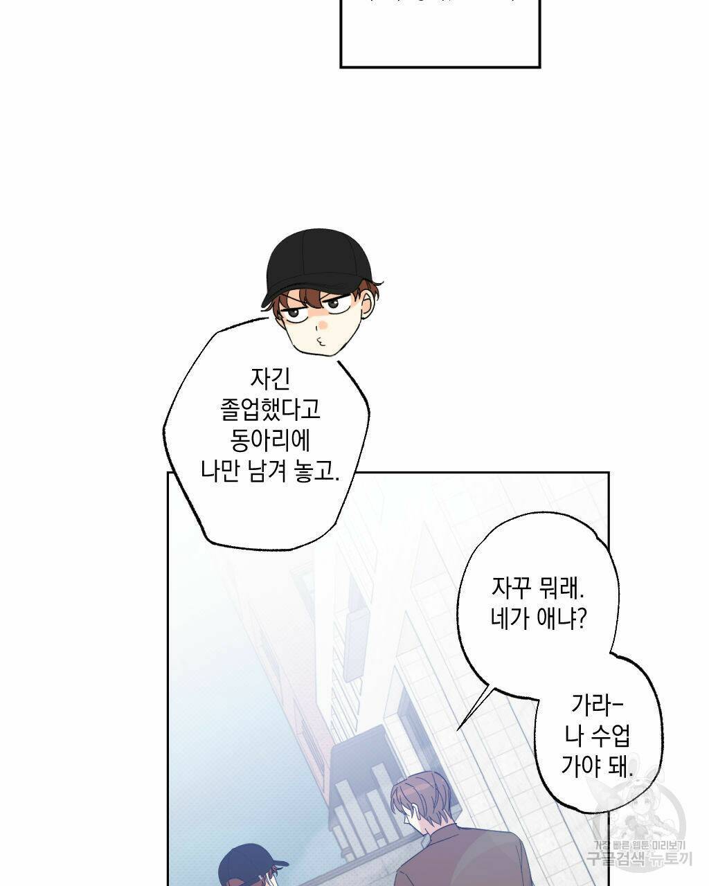 파트타임 파트너 18화 38