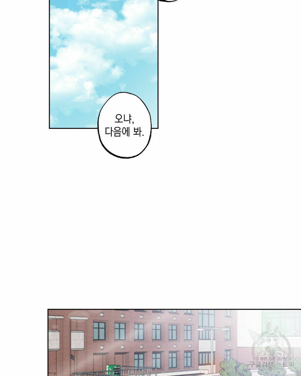 파트타임 파트너 18화 40