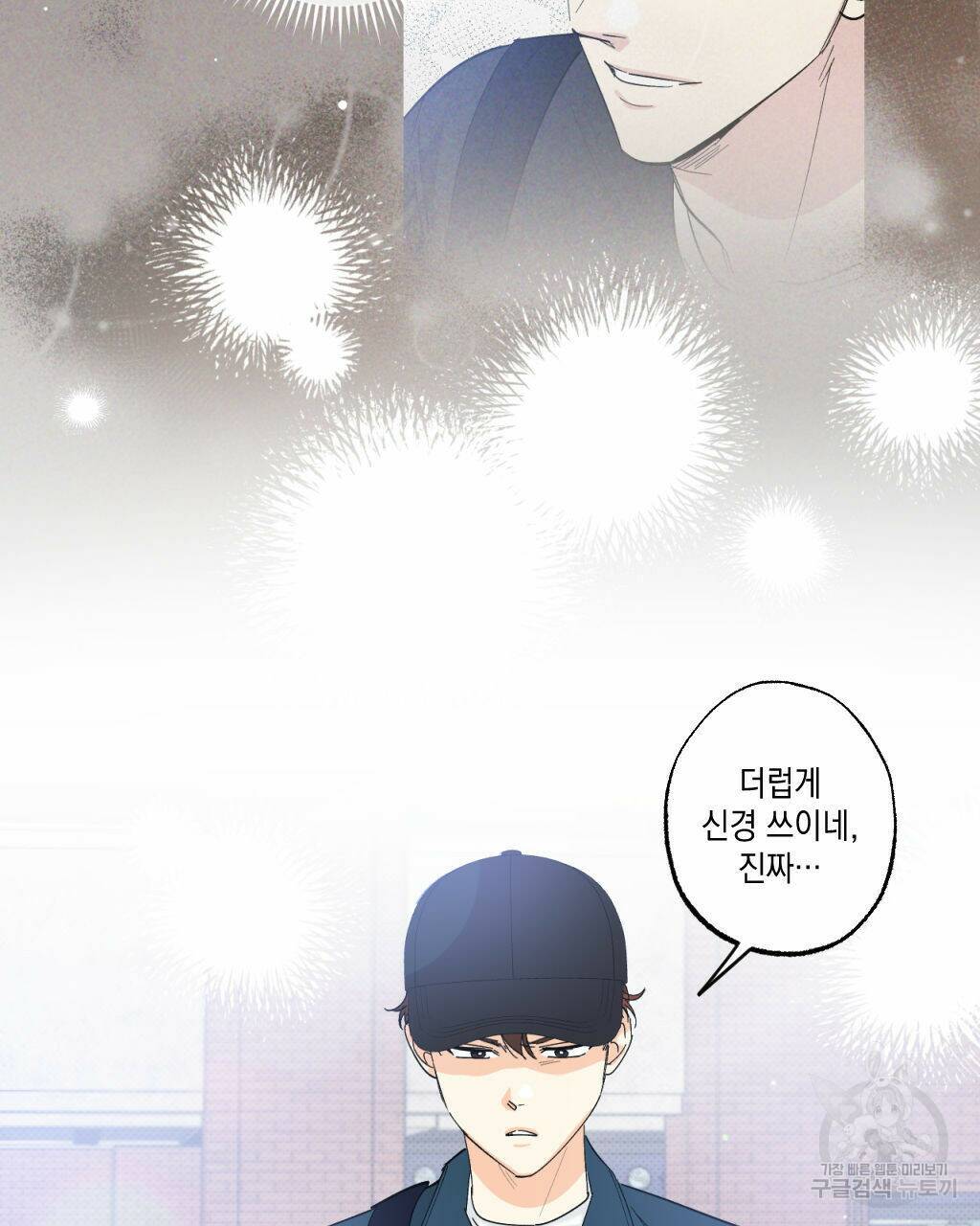 파트타임 파트너 18화 43