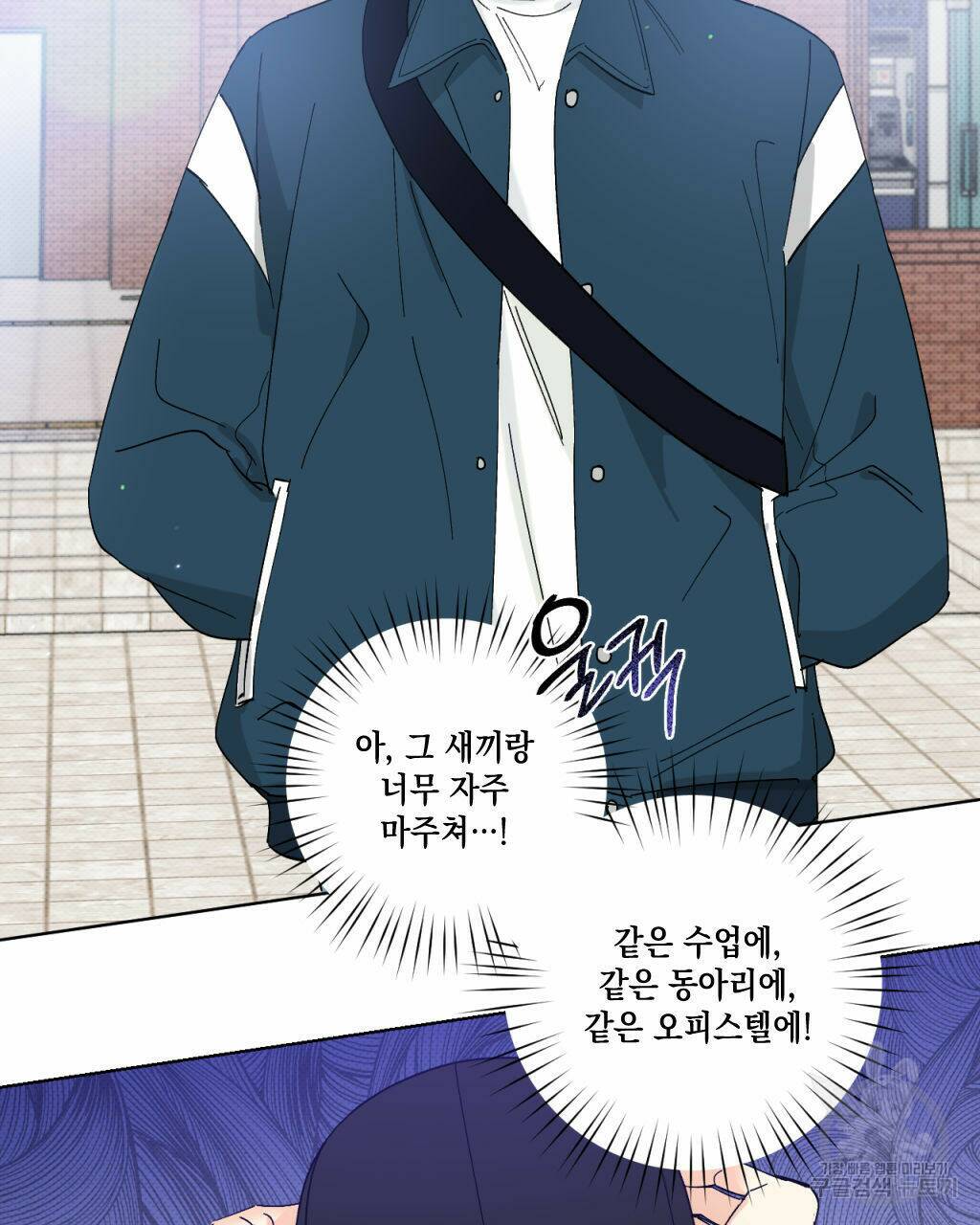 파트타임 파트너 18화 44