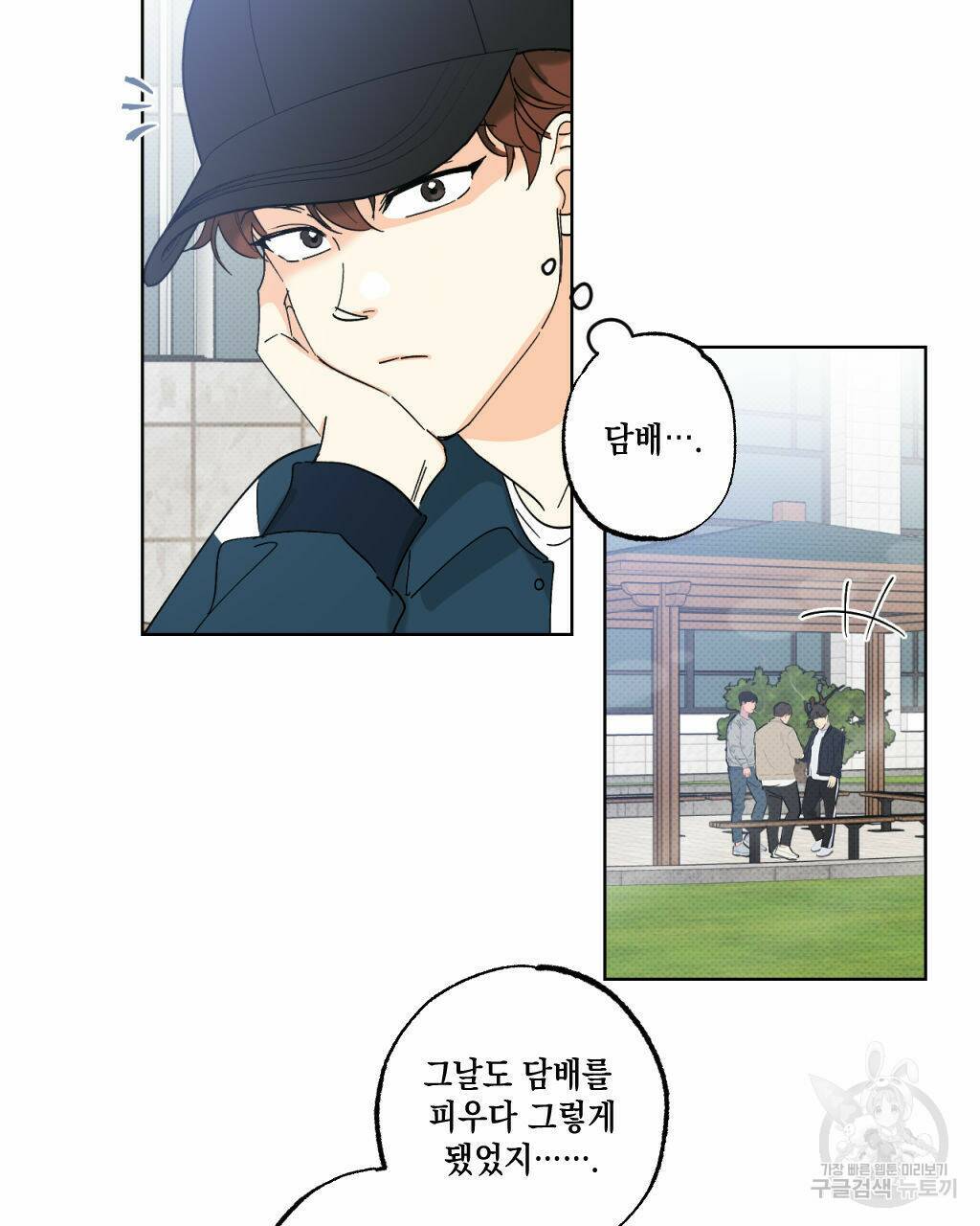 파트타임 파트너 18화 51