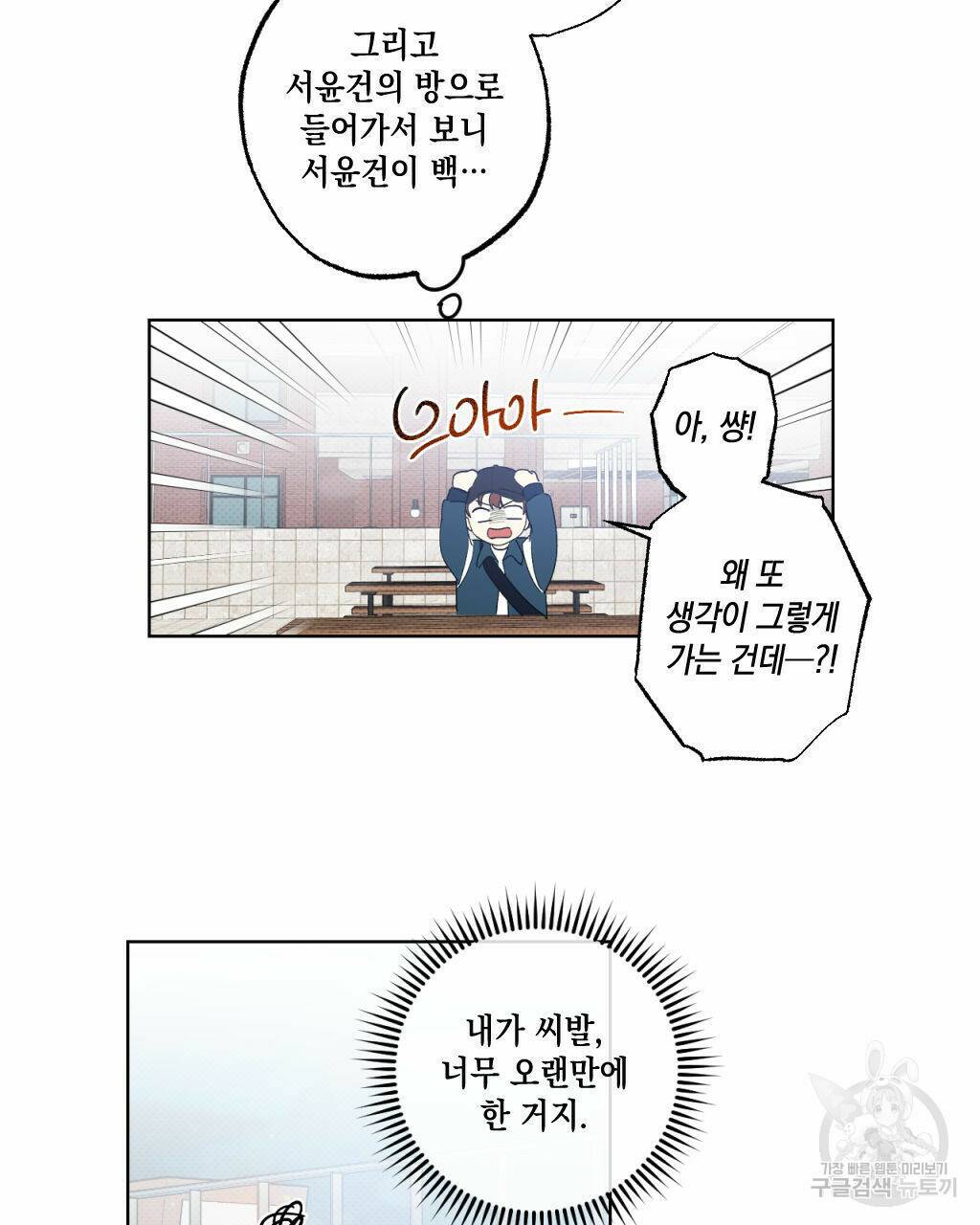 파트타임 파트너 18화 52