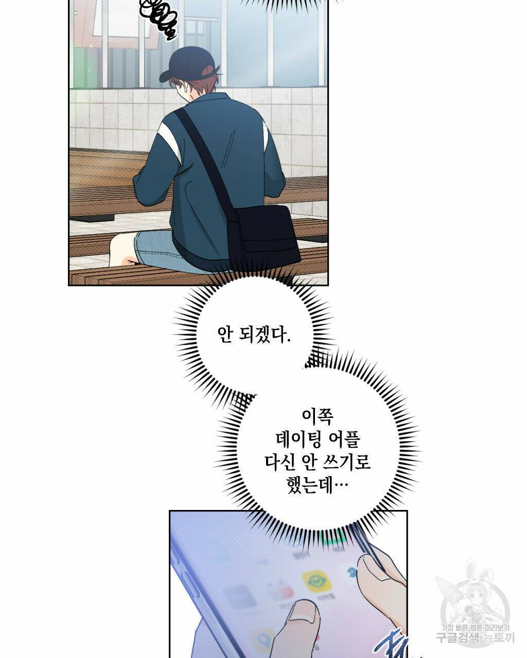 파트타임 파트너 18화 53