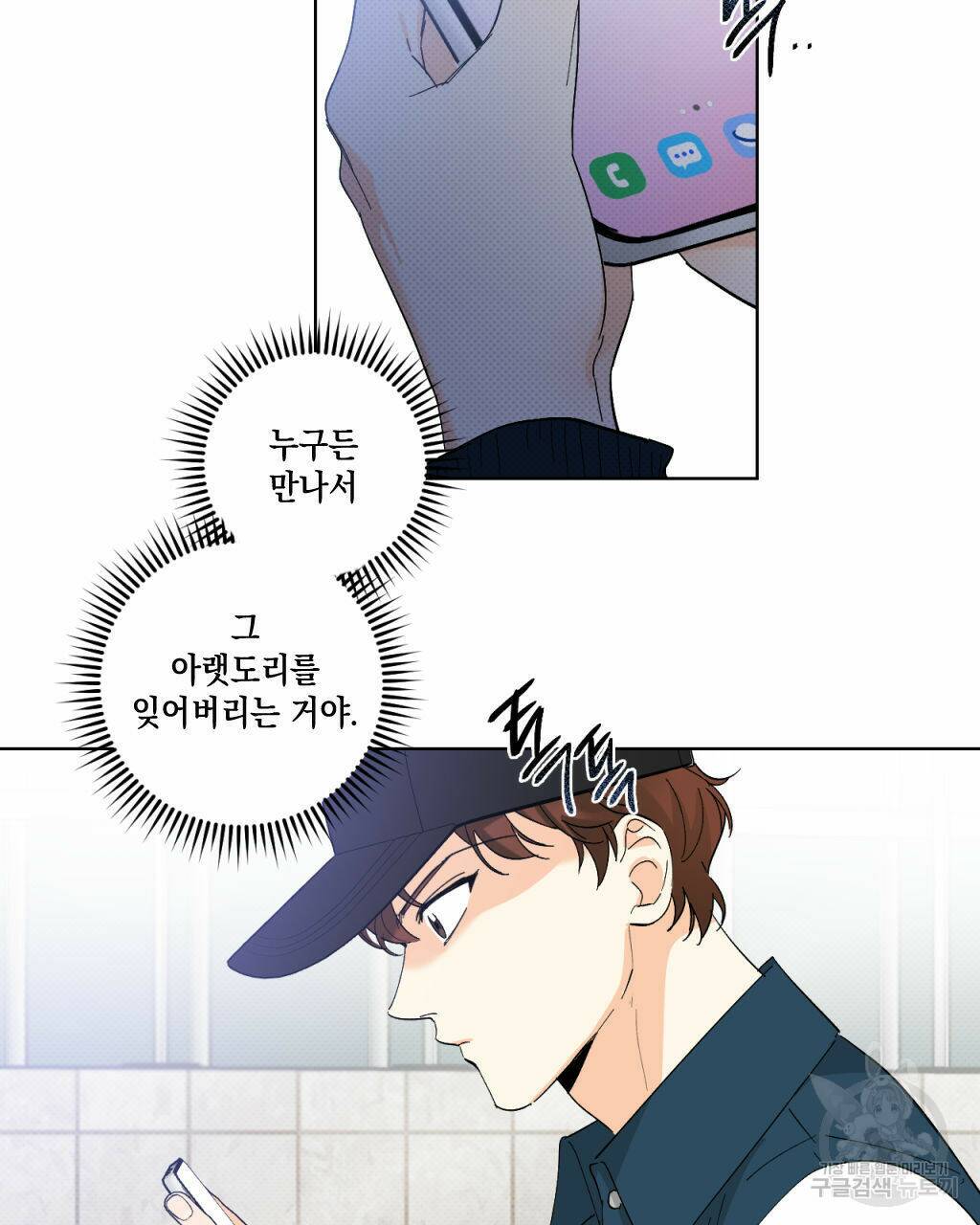 파트타임 파트너 18화 54