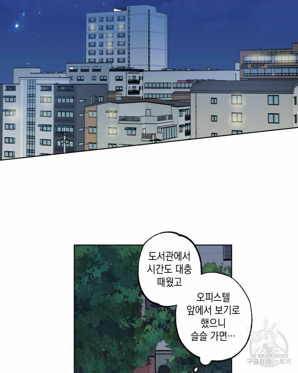 파트타임 파트너 18화 56