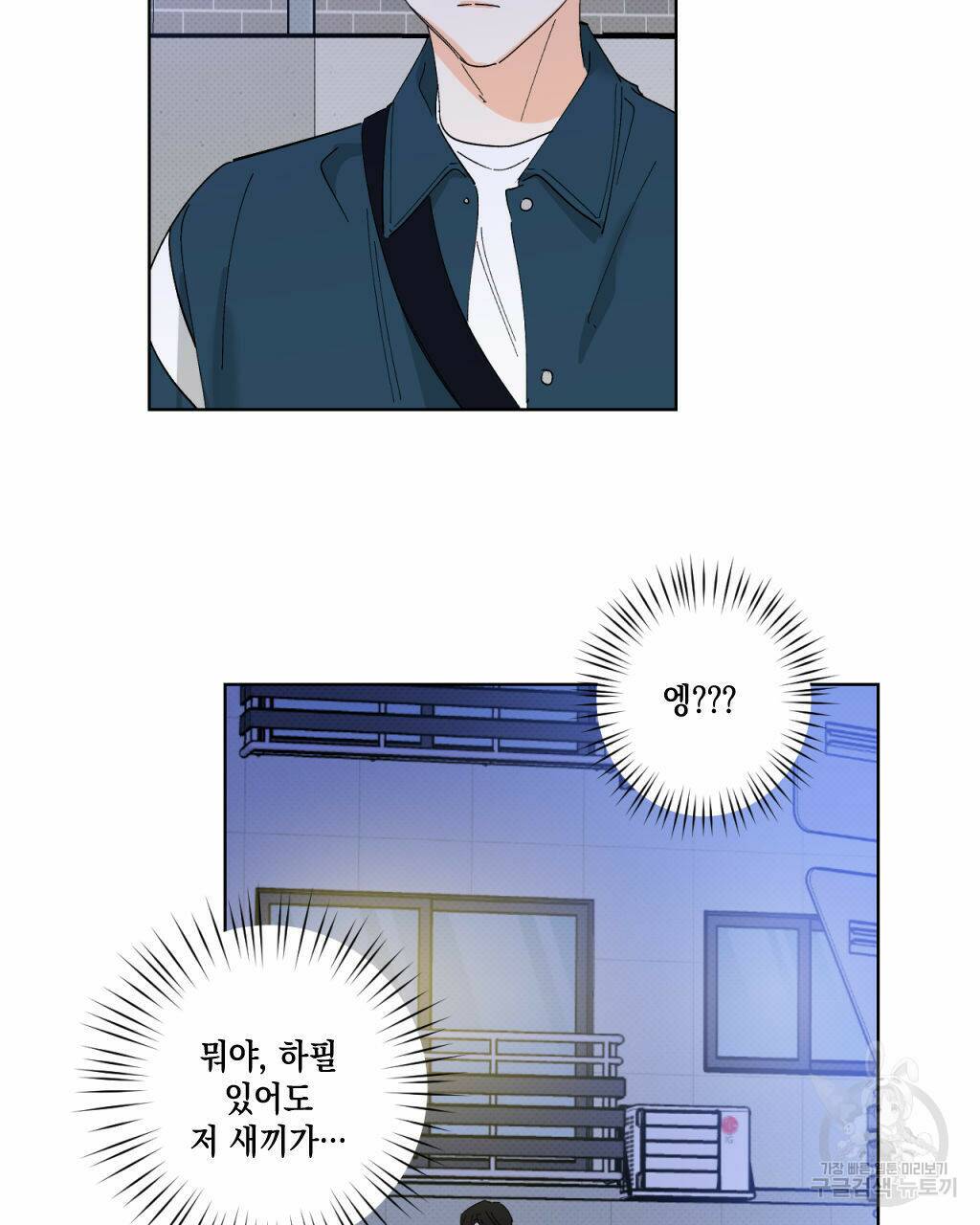 파트타임 파트너 18화 58