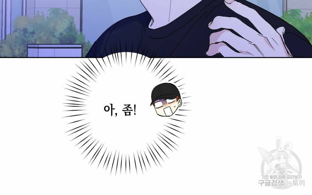 파트타임 파트너 18화 60