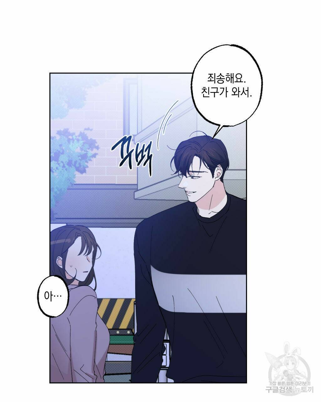파트타임 파트너 18화 61