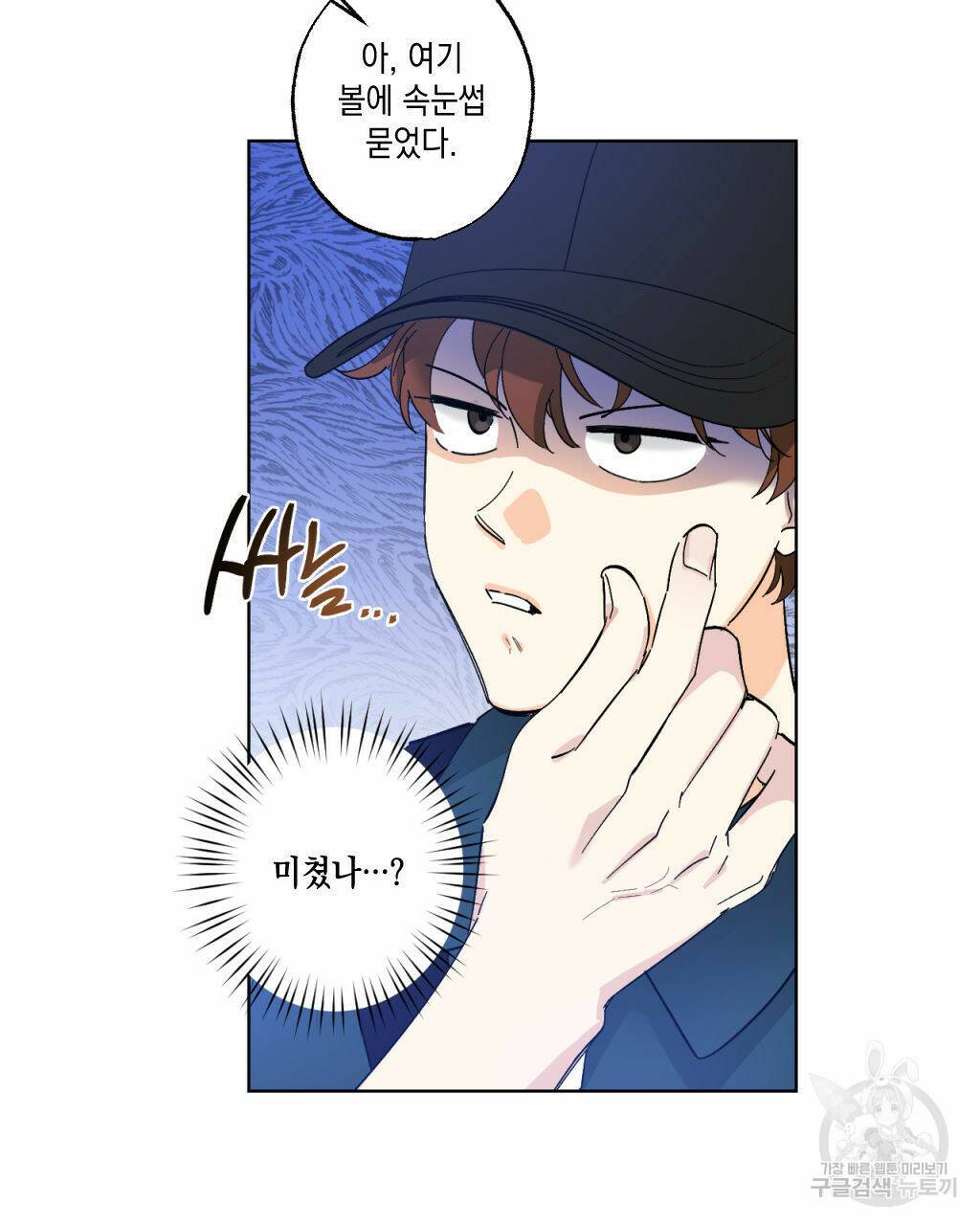 파트타임 파트너 18화 63