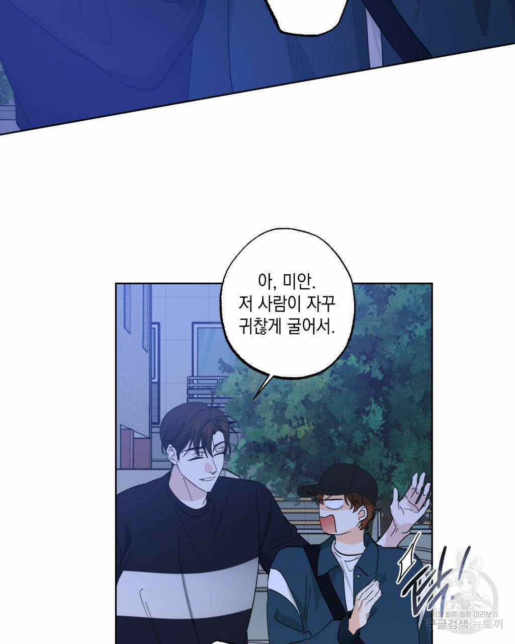 파트타임 파트너 18화 66