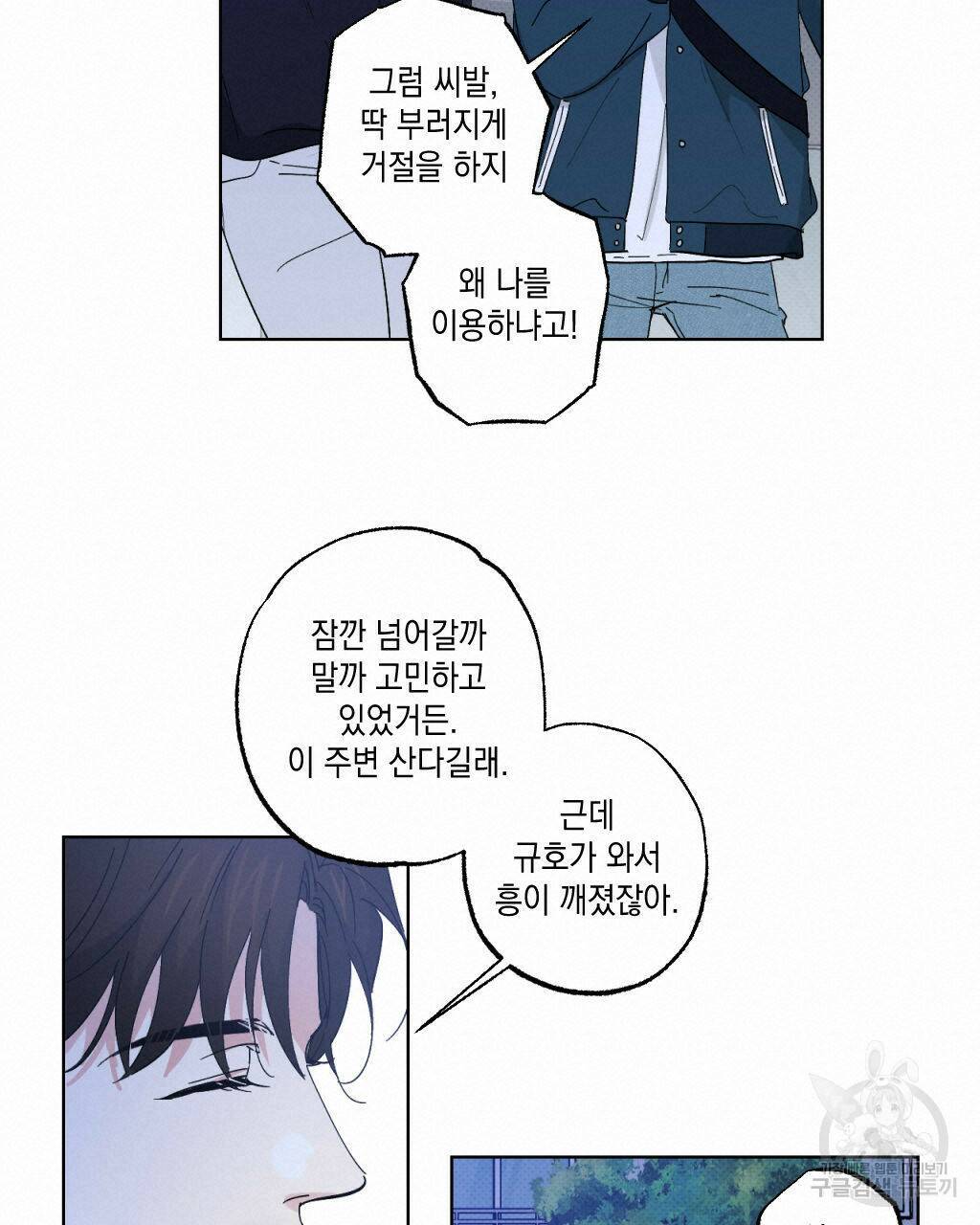 파트타임 파트너 18화 67