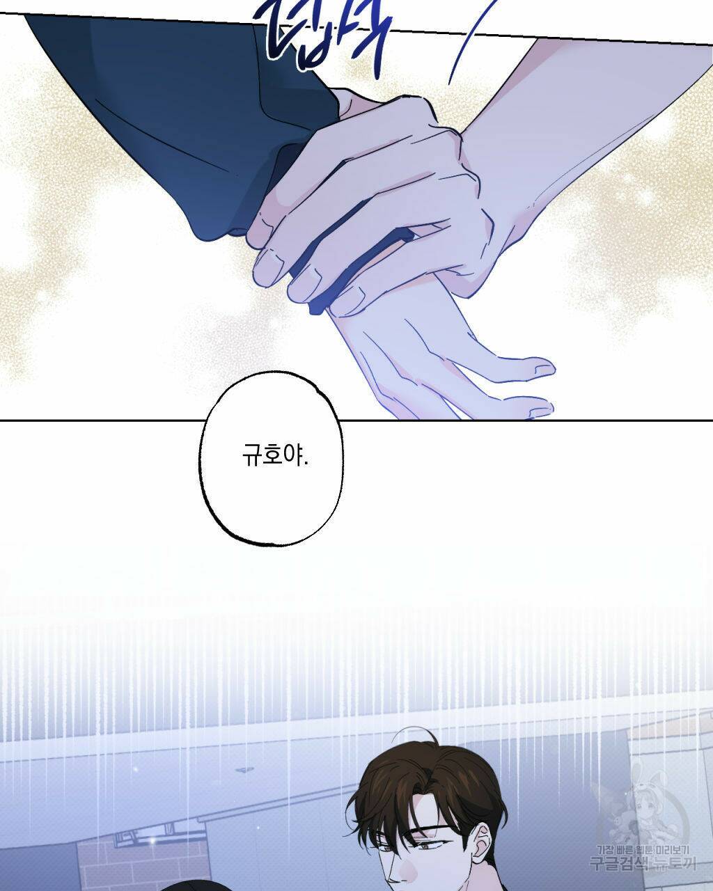 파트타임 파트너 18화 69