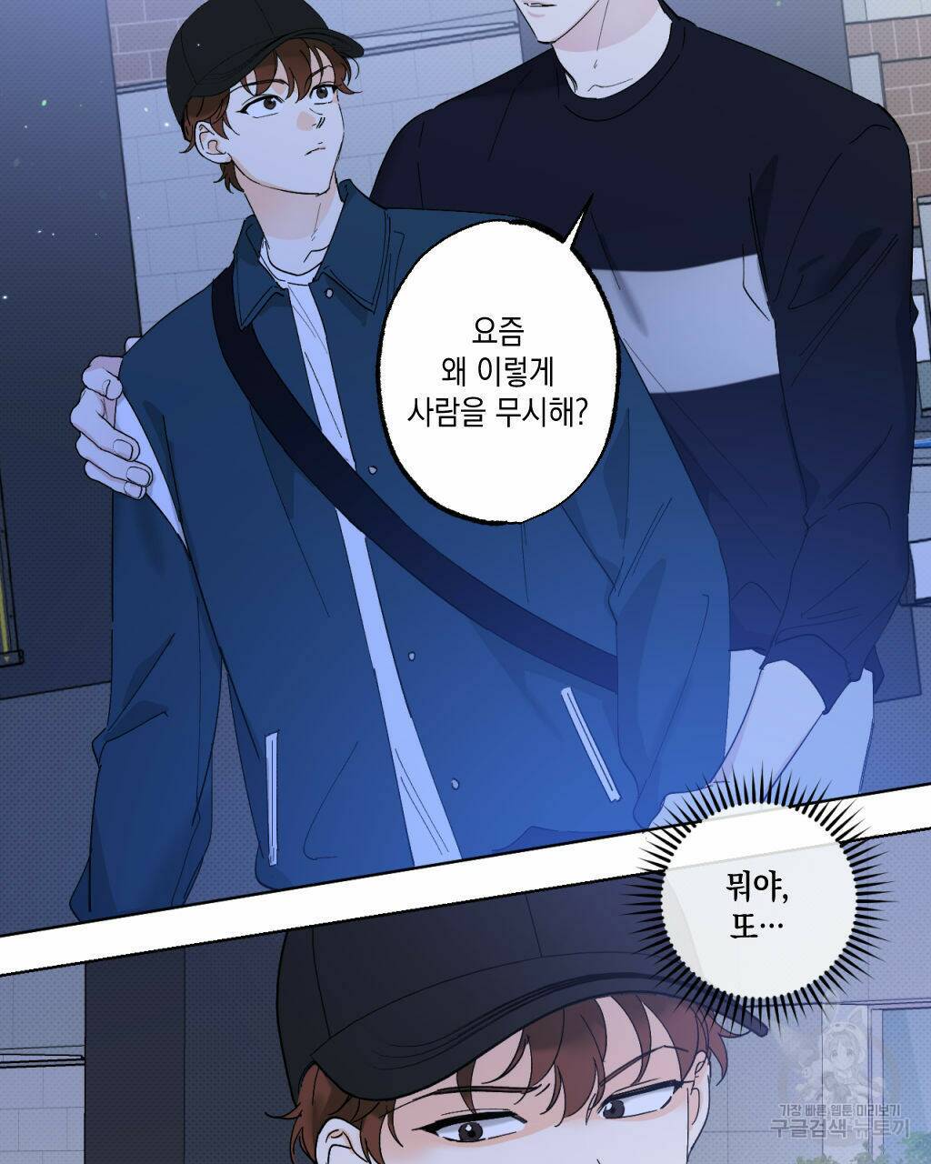 파트타임 파트너 18화 70