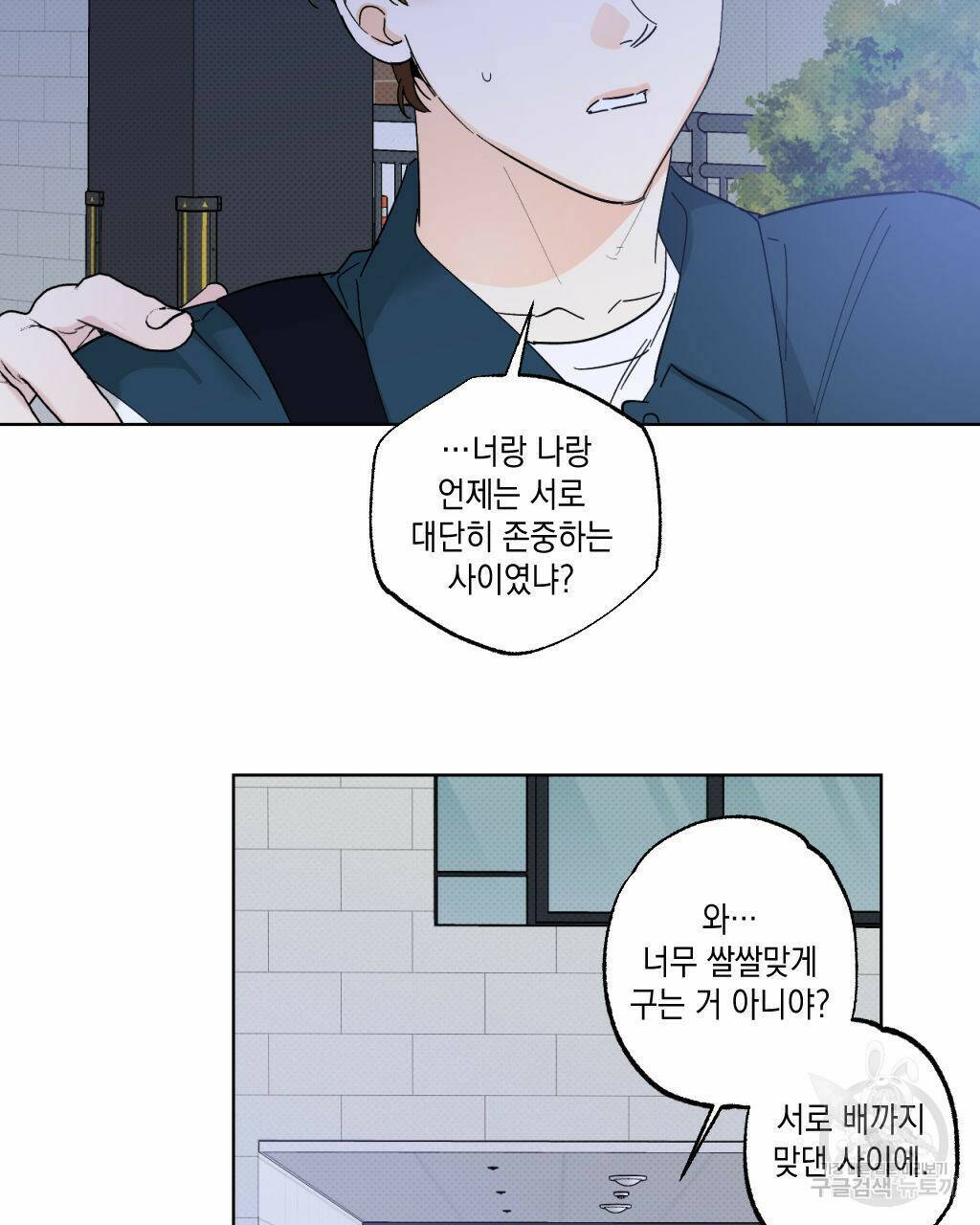 파트타임 파트너 18화 71