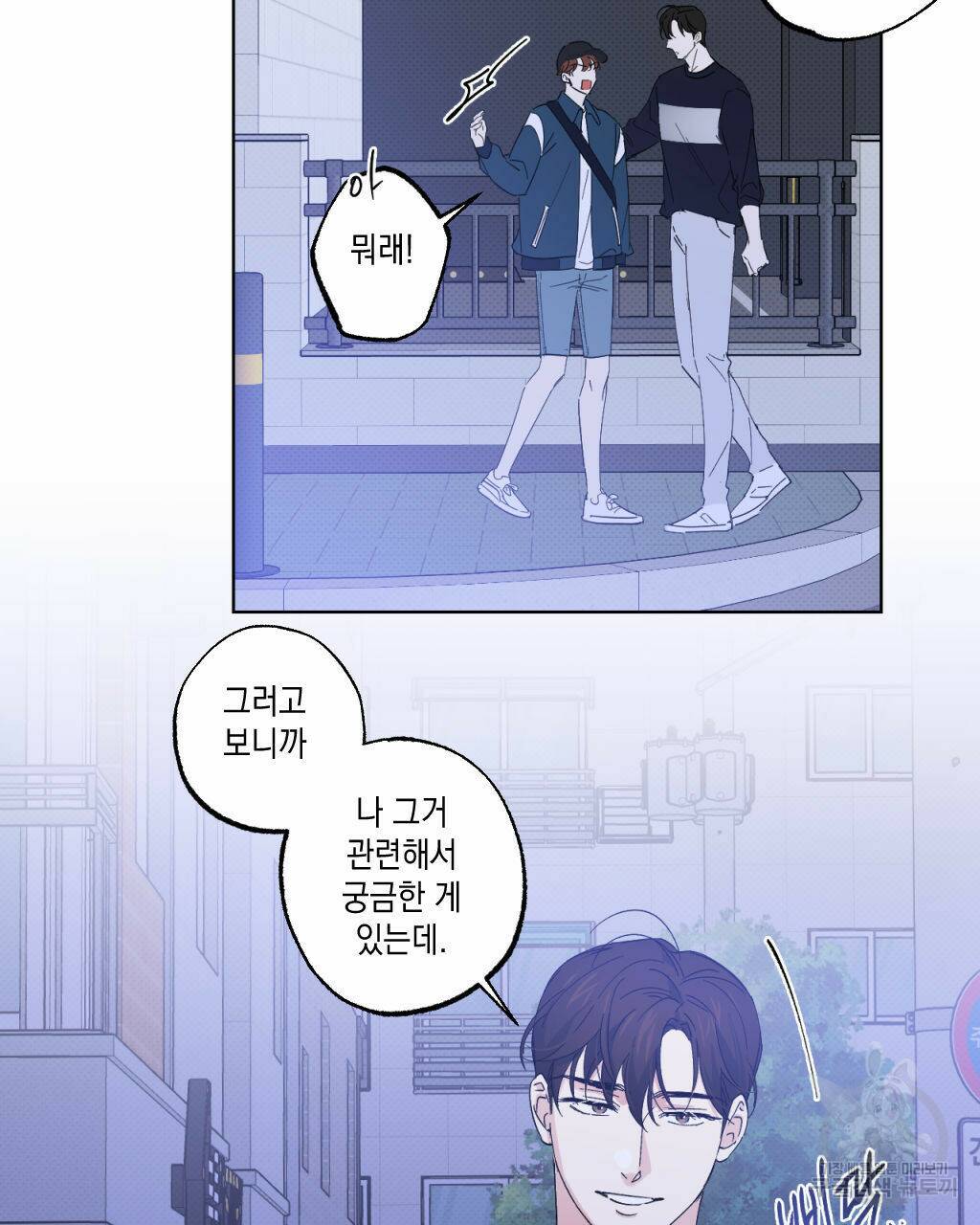 파트타임 파트너 18화 72
