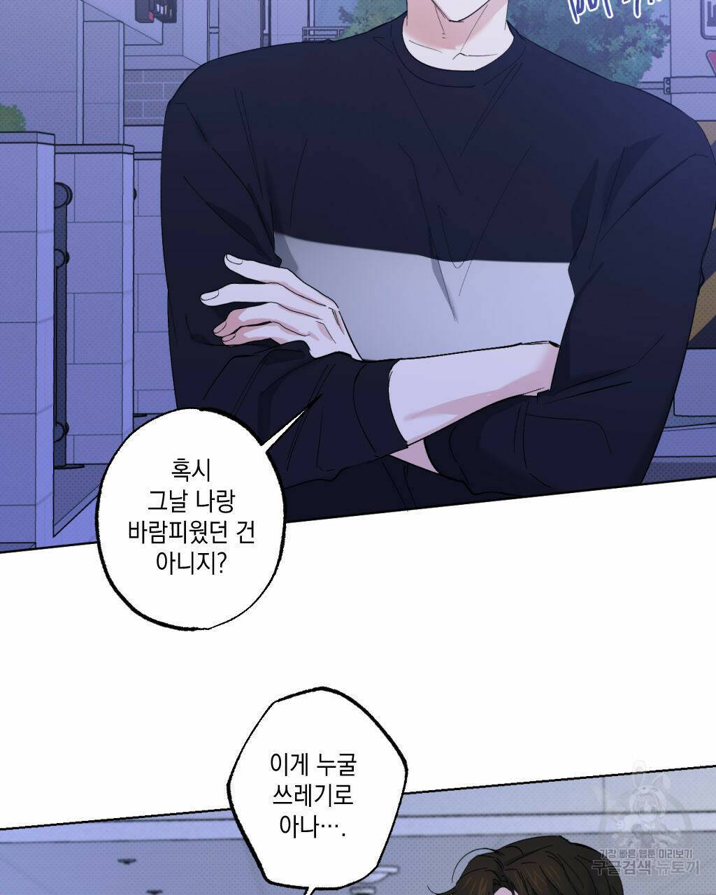 파트타임 파트너 18화 73