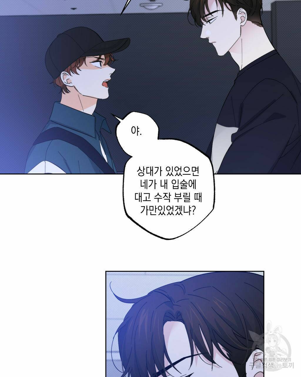 파트타임 파트너 18화 74