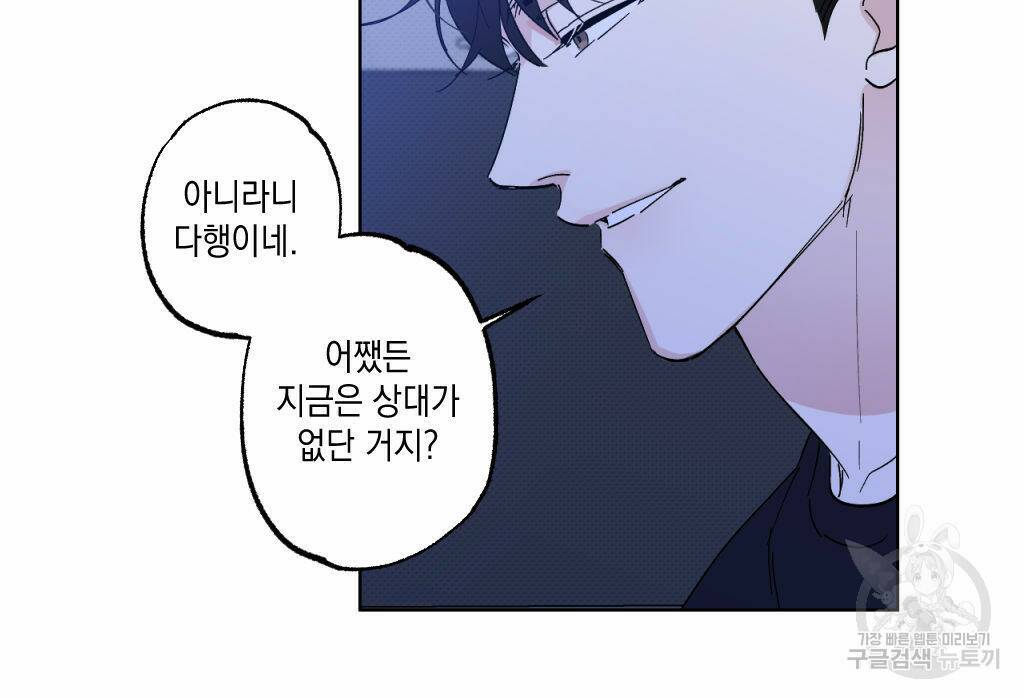 파트타임 파트너 18화 75