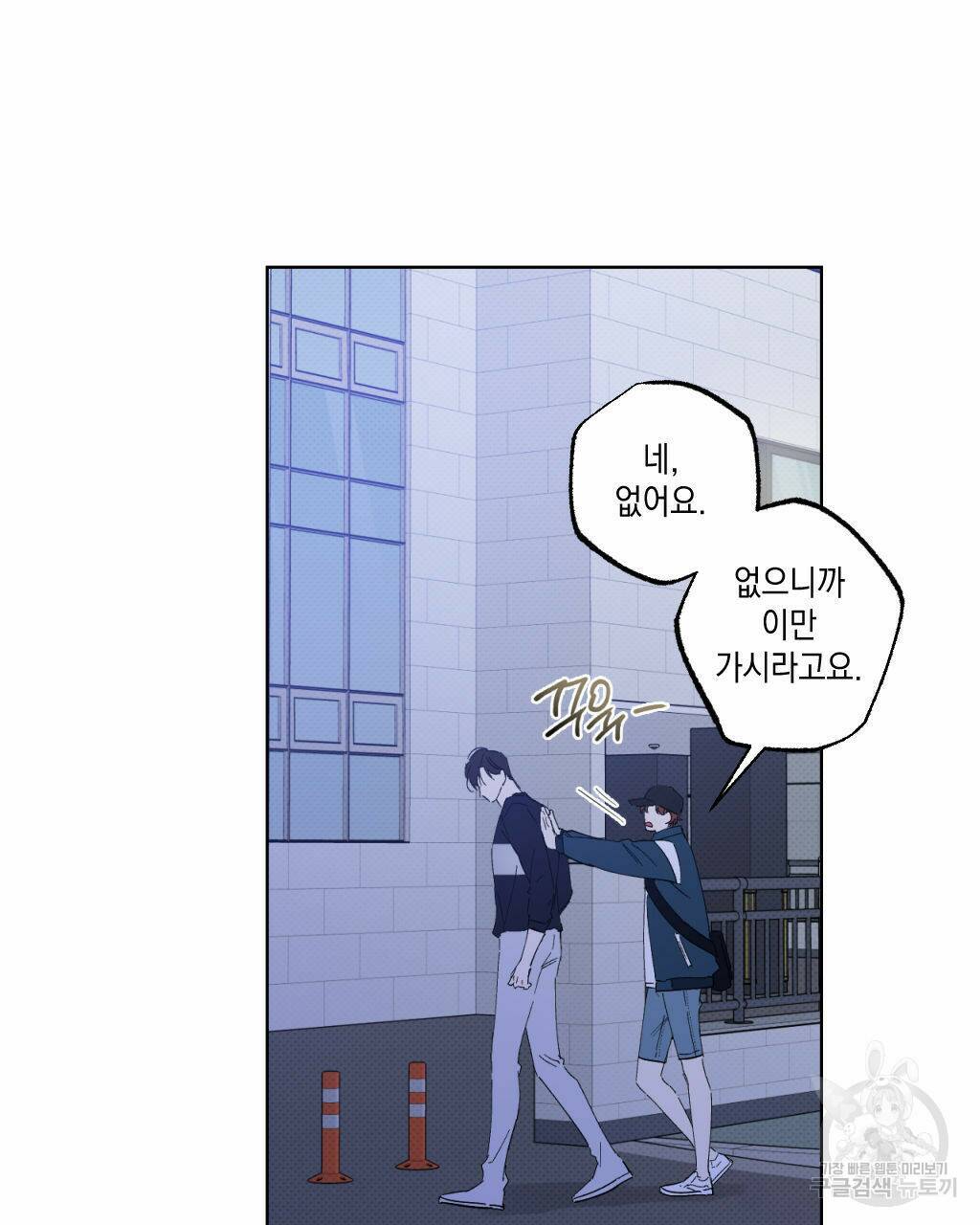 파트타임 파트너 18화 76