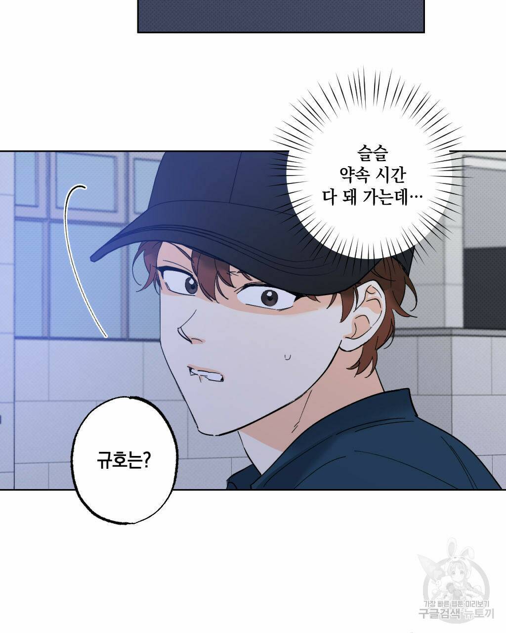 파트타임 파트너 18화 77
