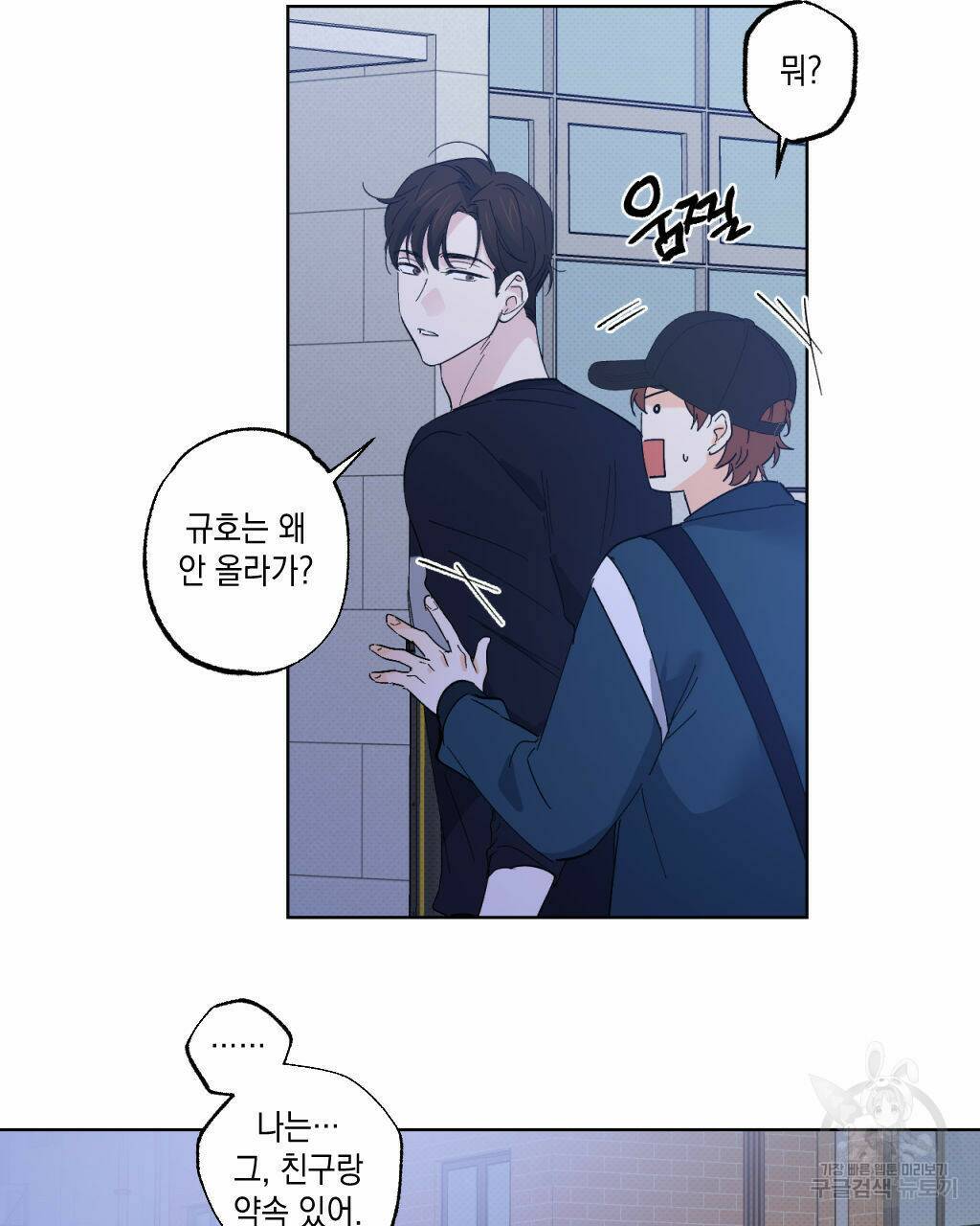 파트타임 파트너 18화 78