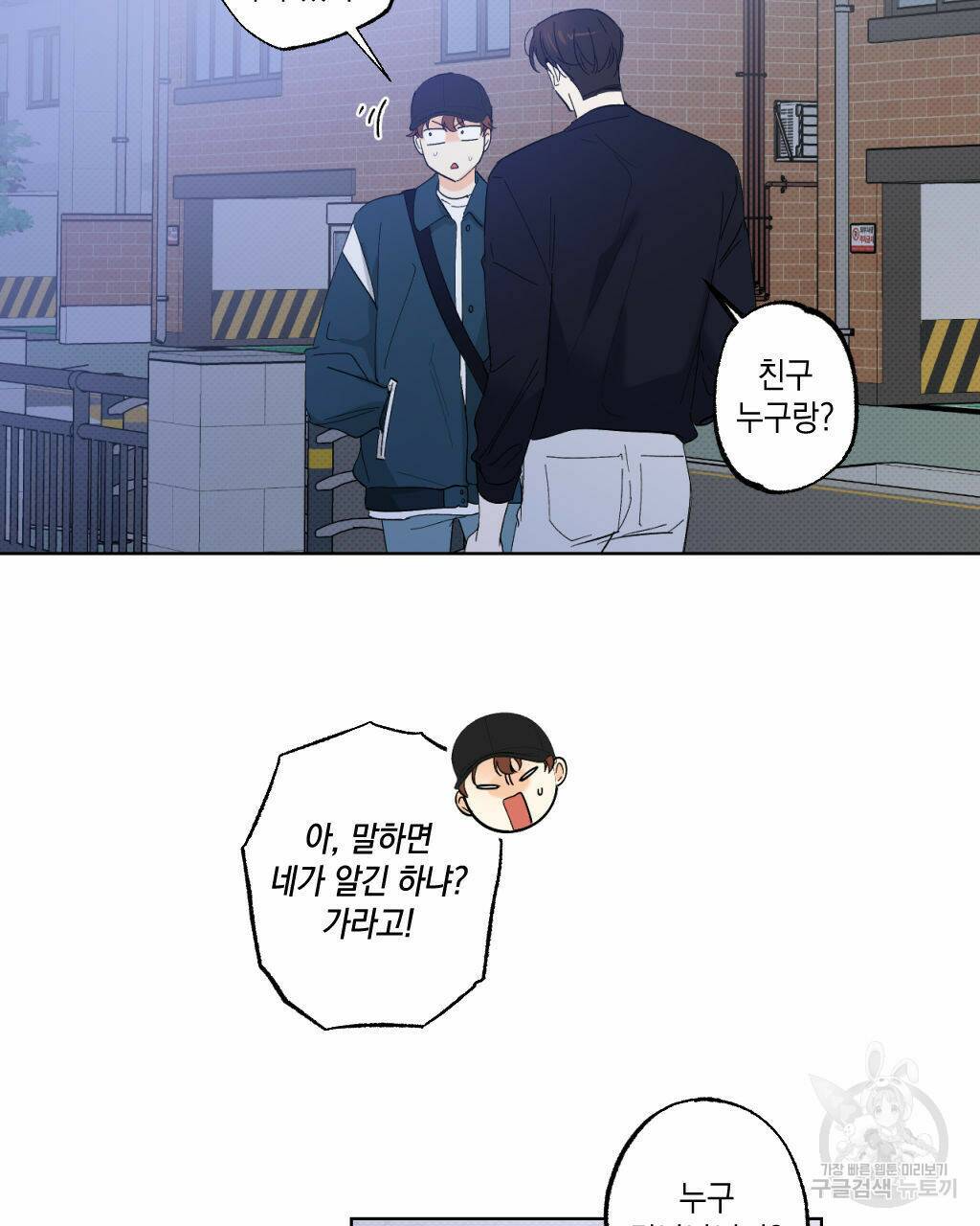 파트타임 파트너 18화 79