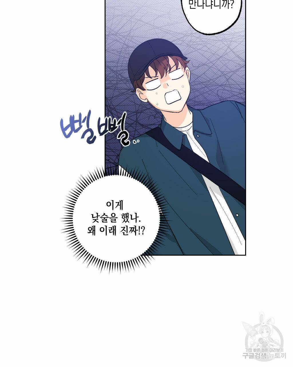 파트타임 파트너 18화 80